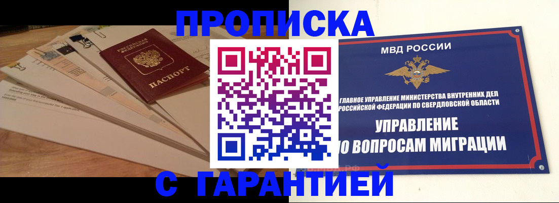 временная регистрация в Клинцах