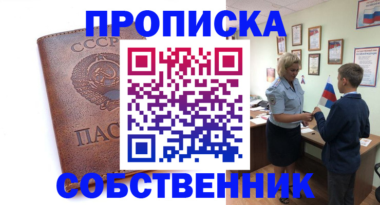 временная регистрация купить в Клинцах